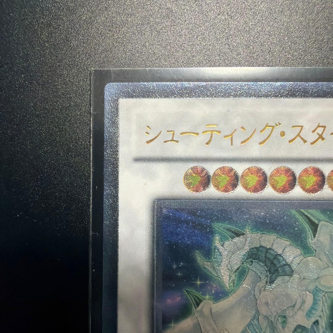 Yu-Gi-Oh Beautiful Shooting Star Dragon Relief — Japanese