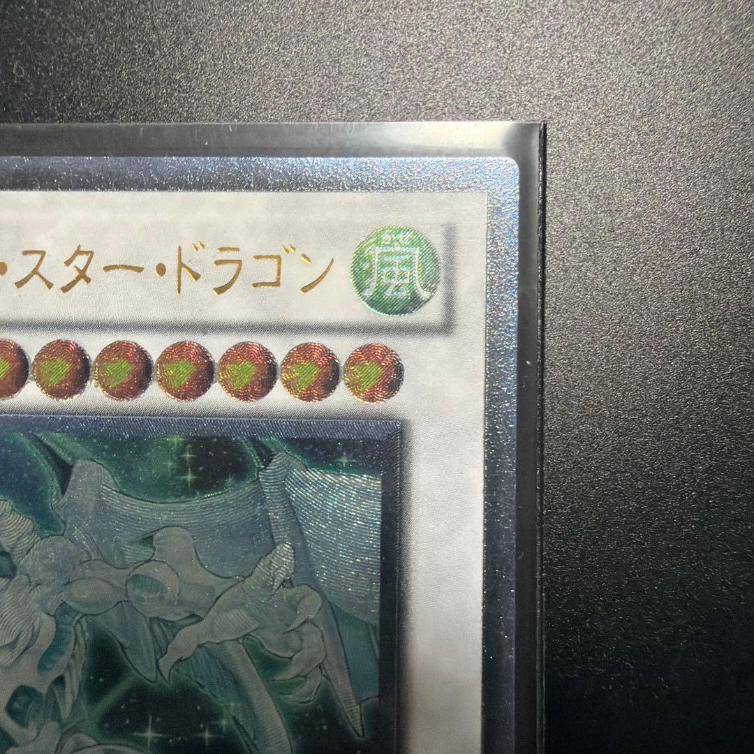 Yu-Gi-Oh Beautiful Shooting Star Dragon Relief — Japanese