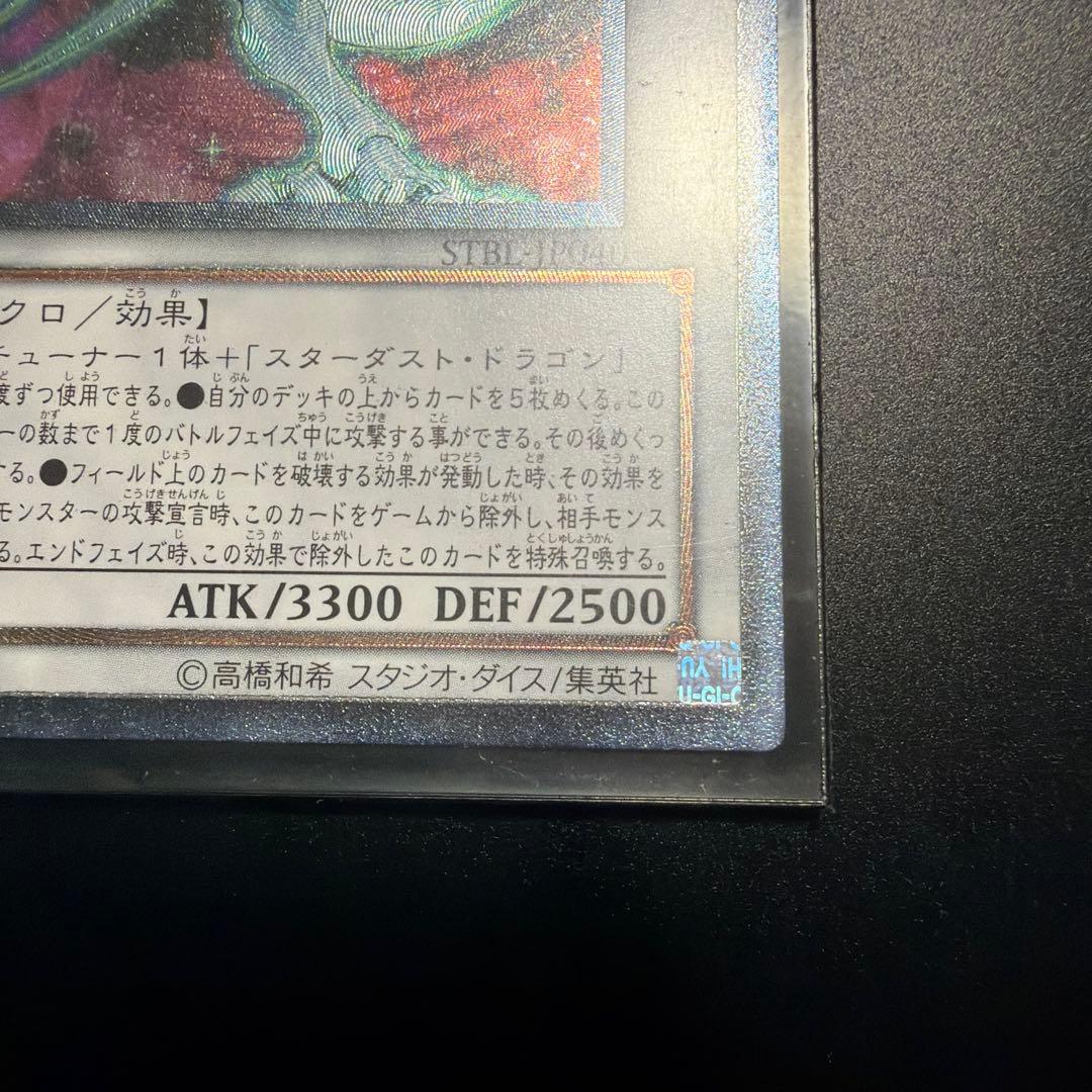 Yu-Gi-Oh Beautiful Shooting Star Dragon Relief — Japanese