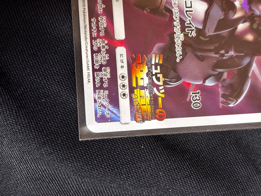 Pokemon Mewtwo — Japanese