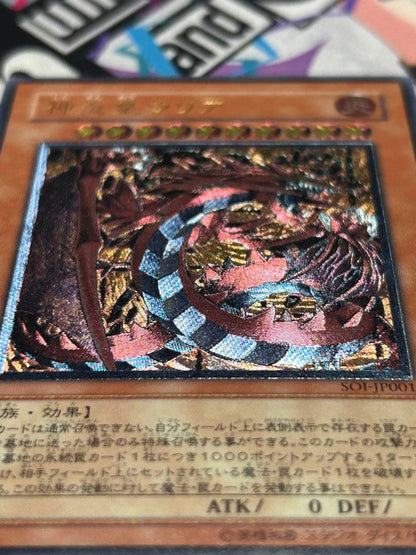 Yu-Gi-Oh Darkness Metal Dragon — SOI-JP001 — Japanese