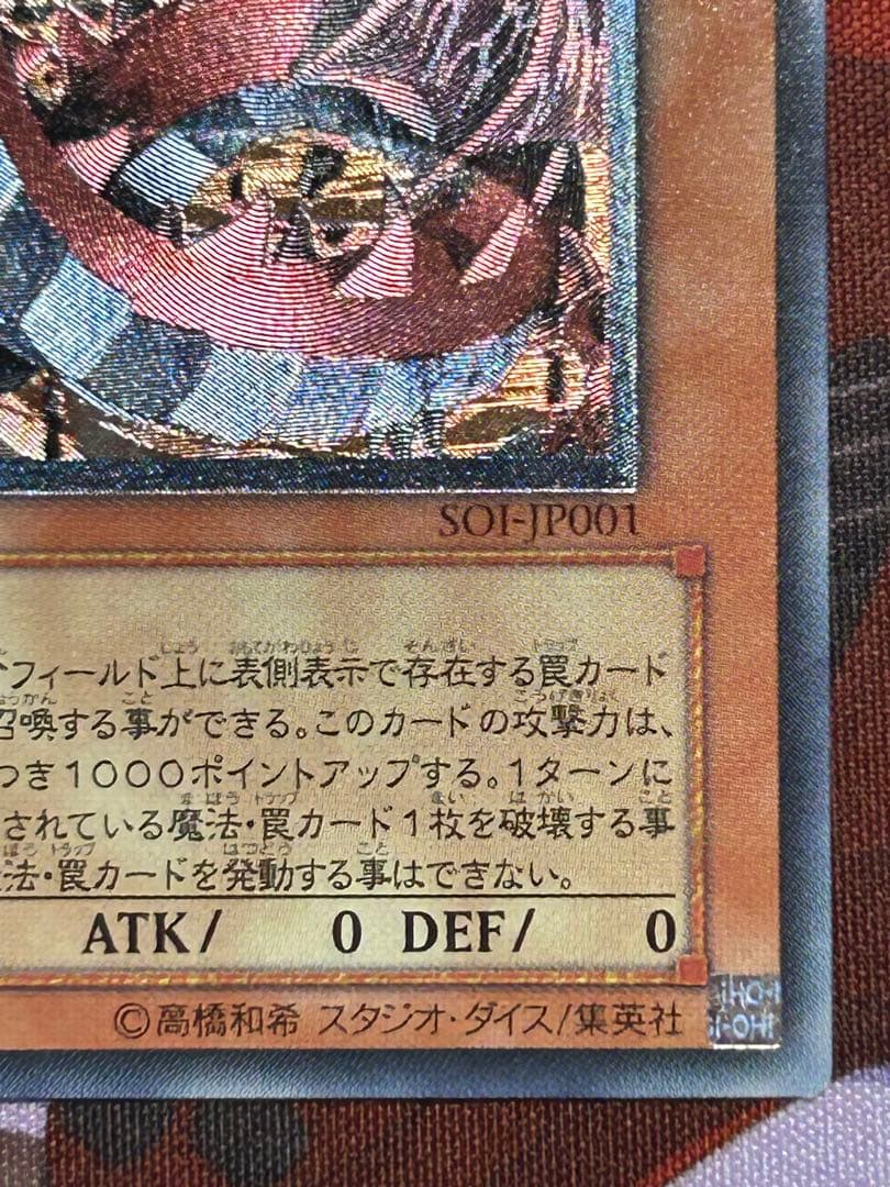 Yu-Gi-Oh Darkness Metal Dragon — SOI-JP001 — Japanese