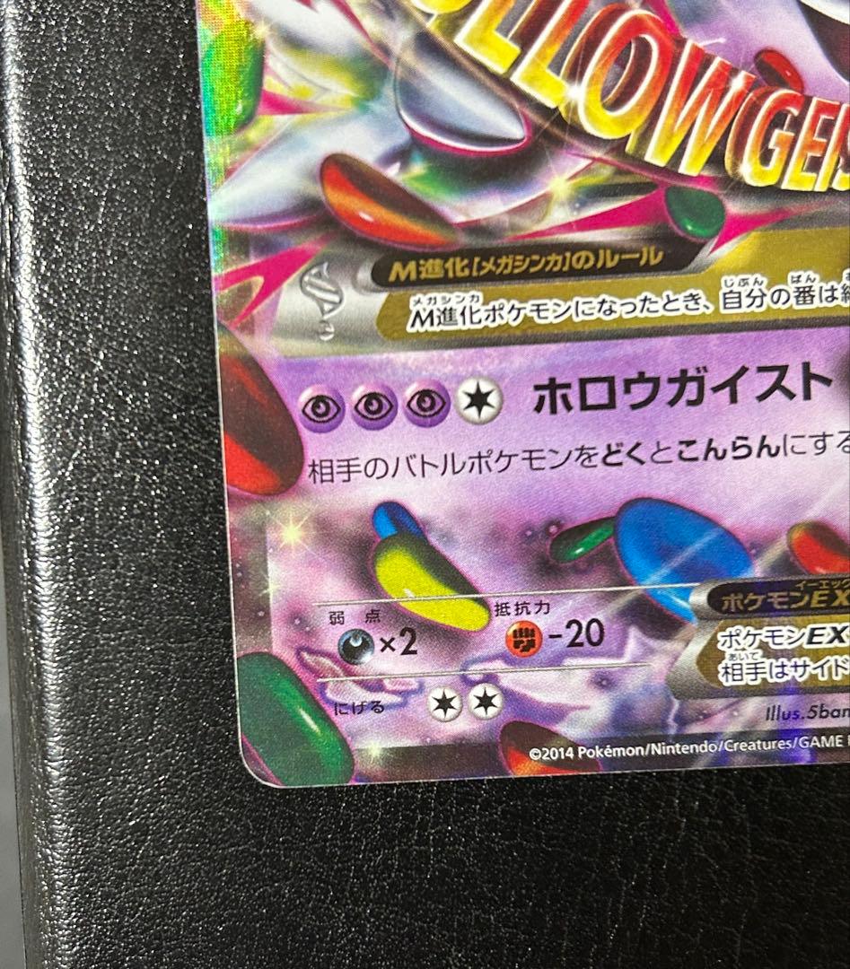 Pokemon Mega Gengar ex — Japanese