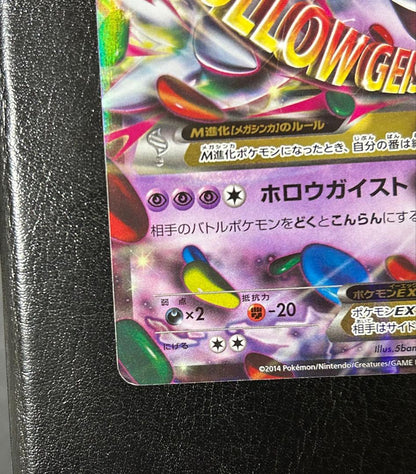 Pokemon Mega Gengar ex — Japanese