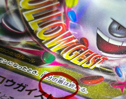 Pokemon Mega Gengar ex — Japanese
