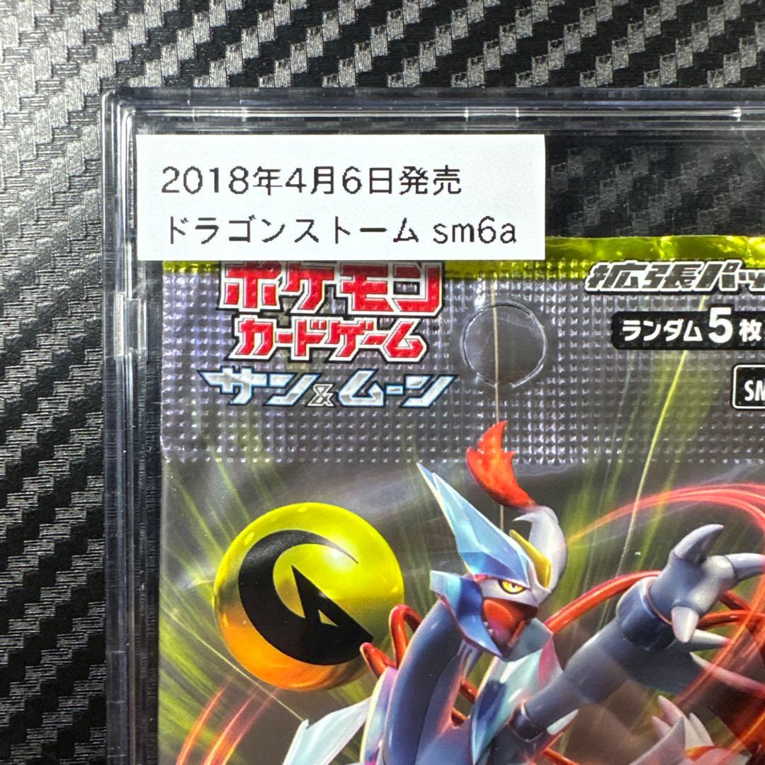 Pokemon Unopened Pack Sun & Moon Expanded Expansion Pack Dragon Storm Pack — Japanese