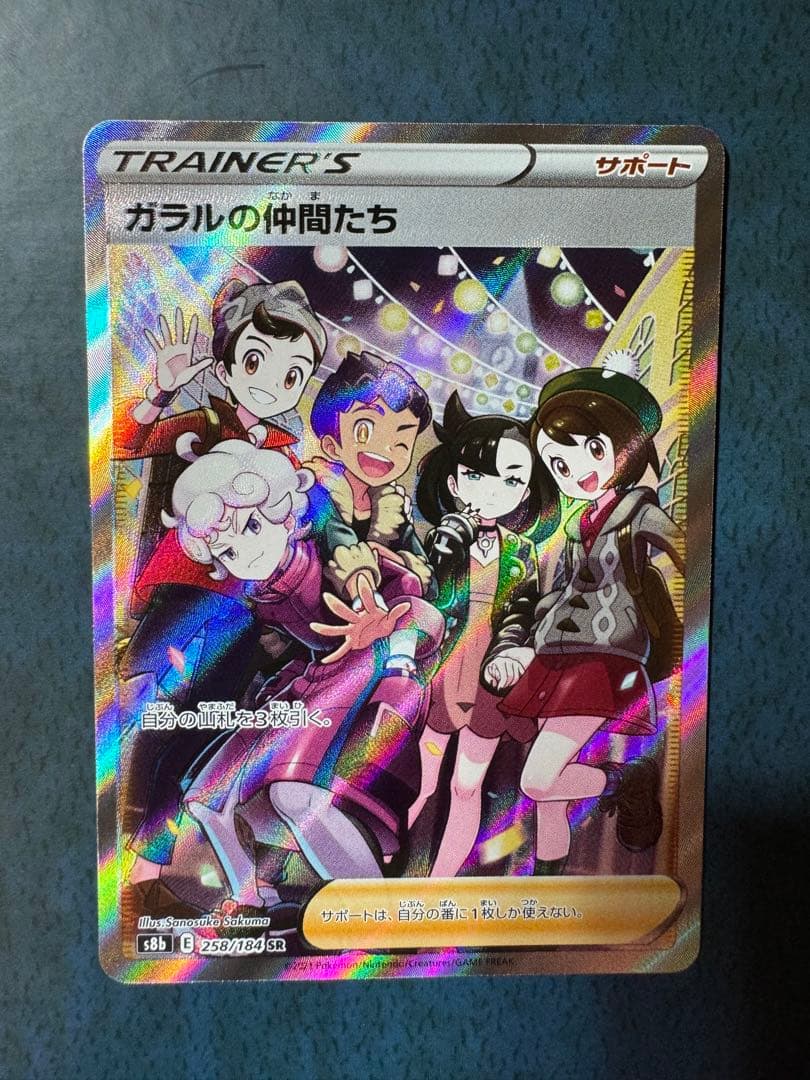 Pokemon Galar Partners SR — S High Class Pack VMAX Climax 258/184 — Japanese
