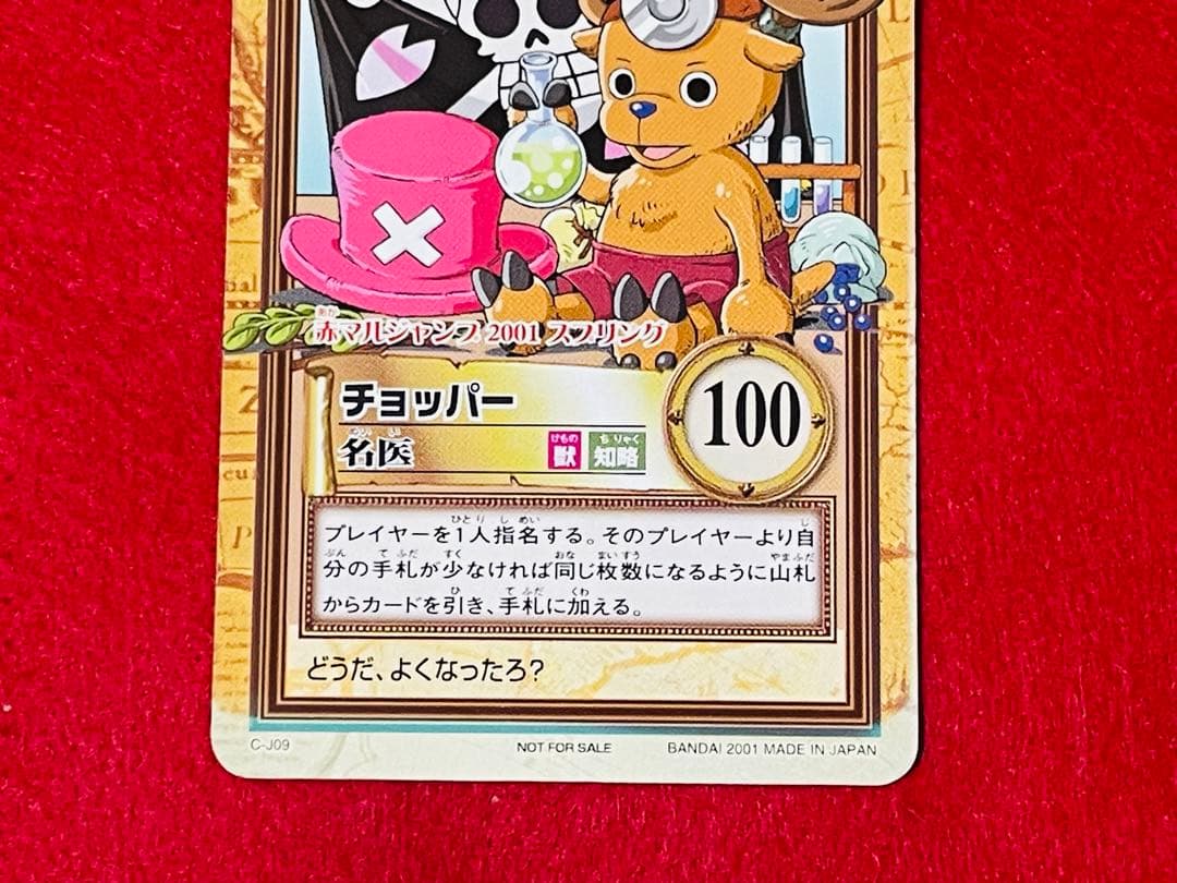 One Piece Chopper C — Japanese