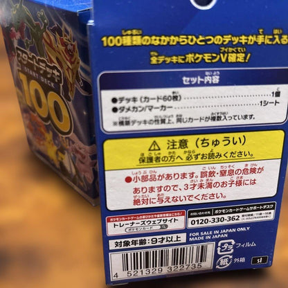 Pokemon Pokemon Trading Card Game Start Deck 100 Pack — Japanese