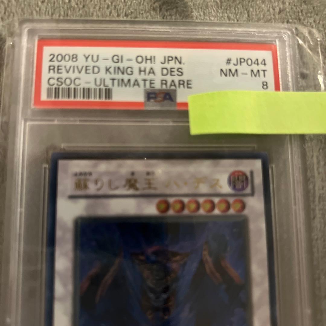 PSA 8 Yu-Gi-Oh The Resurrected Evil King Hades — Japanese