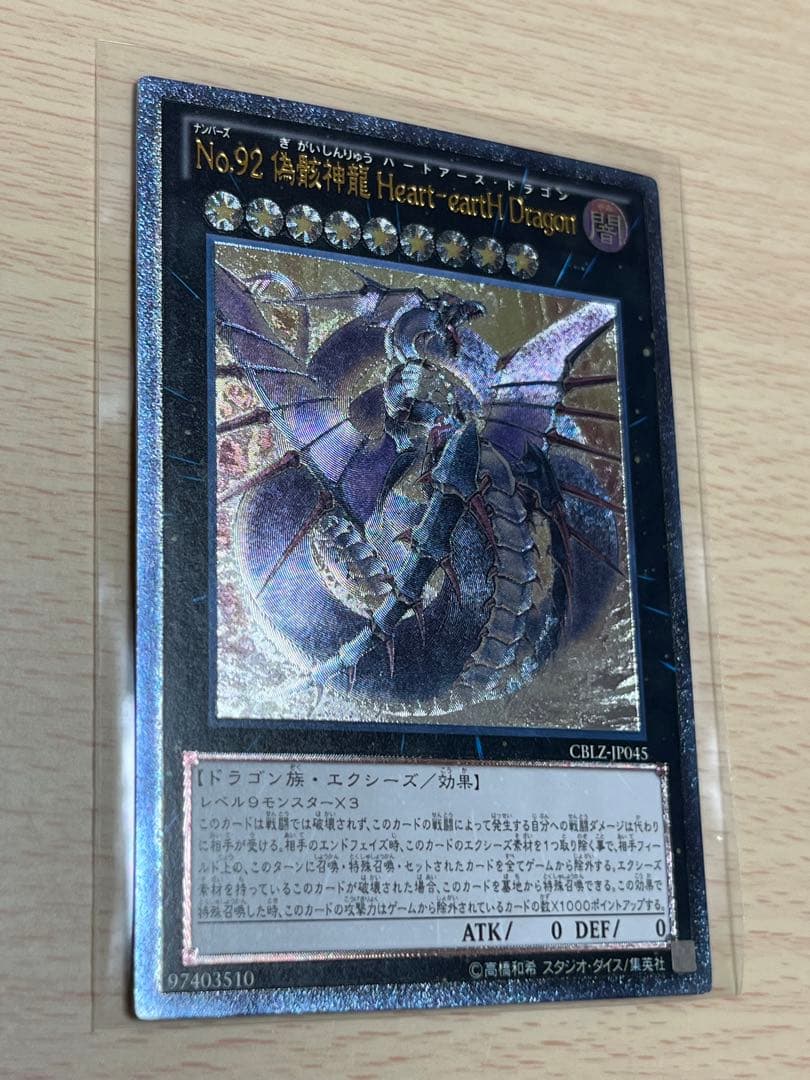 Yu-Gi-Oh Heart-eartH Dragon — Japanese