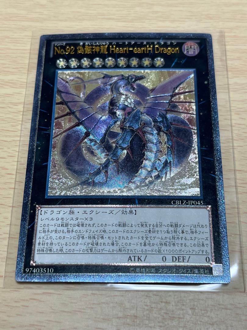 Yu-Gi-Oh Heart-eartH Dragon — Japanese