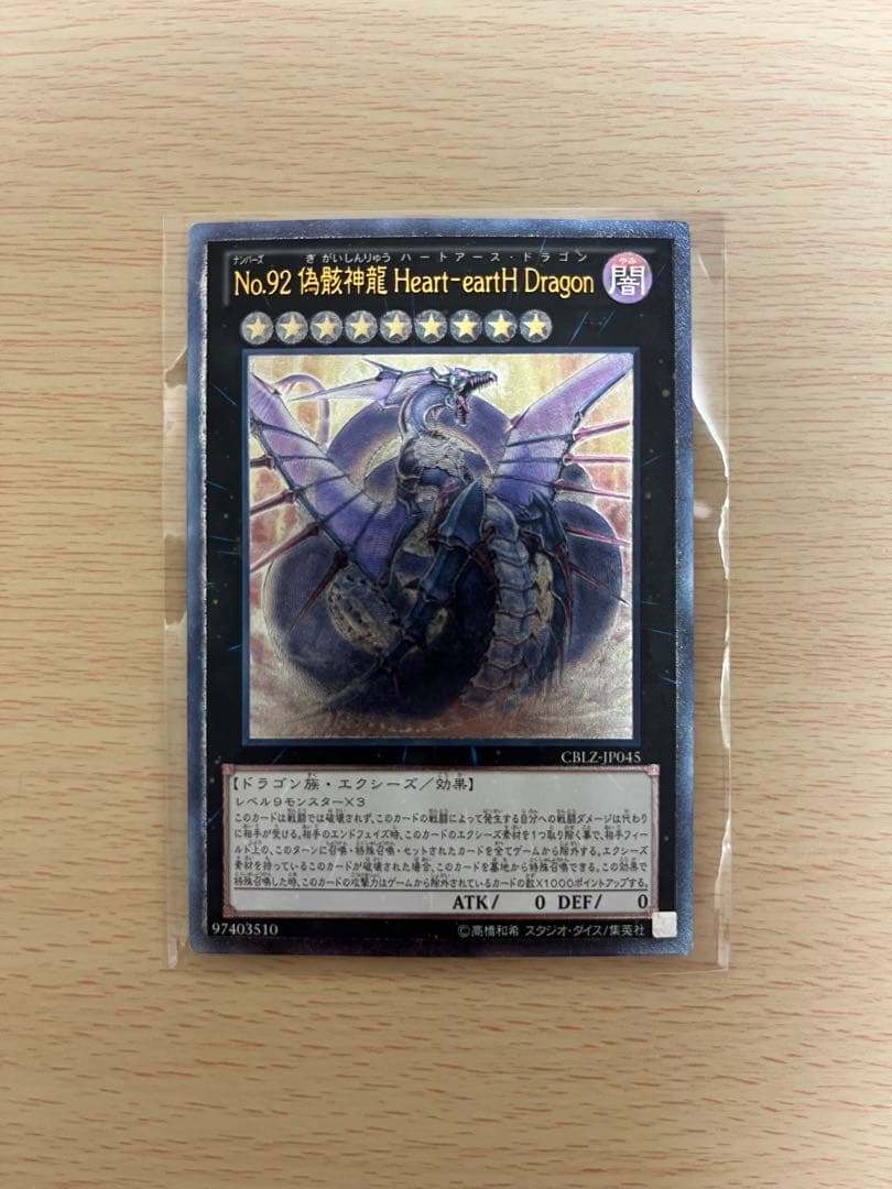 Yu-Gi-Oh Heart-eartH Dragon — Japanese