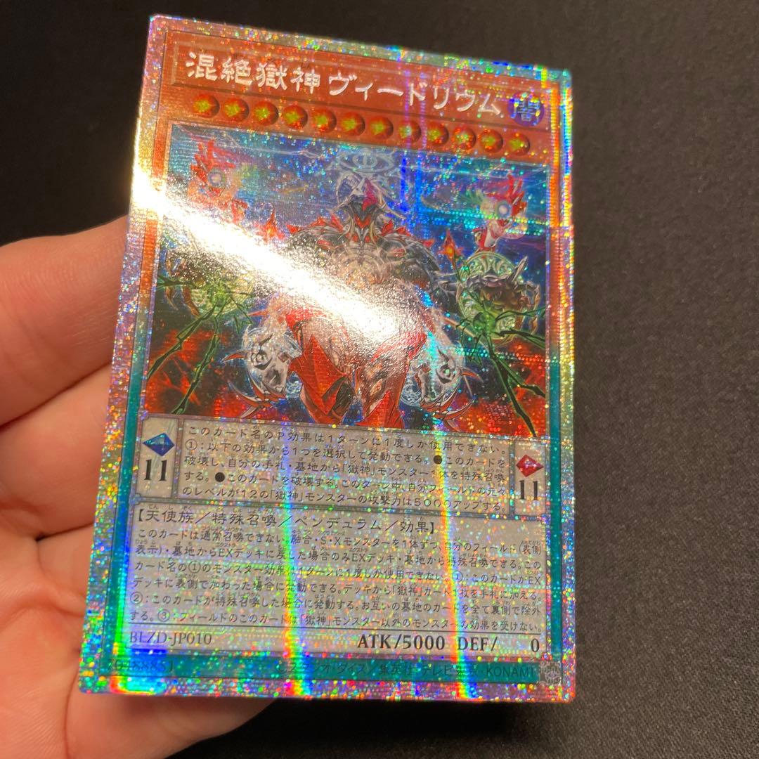 Yu-Gi-Oh Yugioh Infinite Punishment God Viedrithium — Japanese