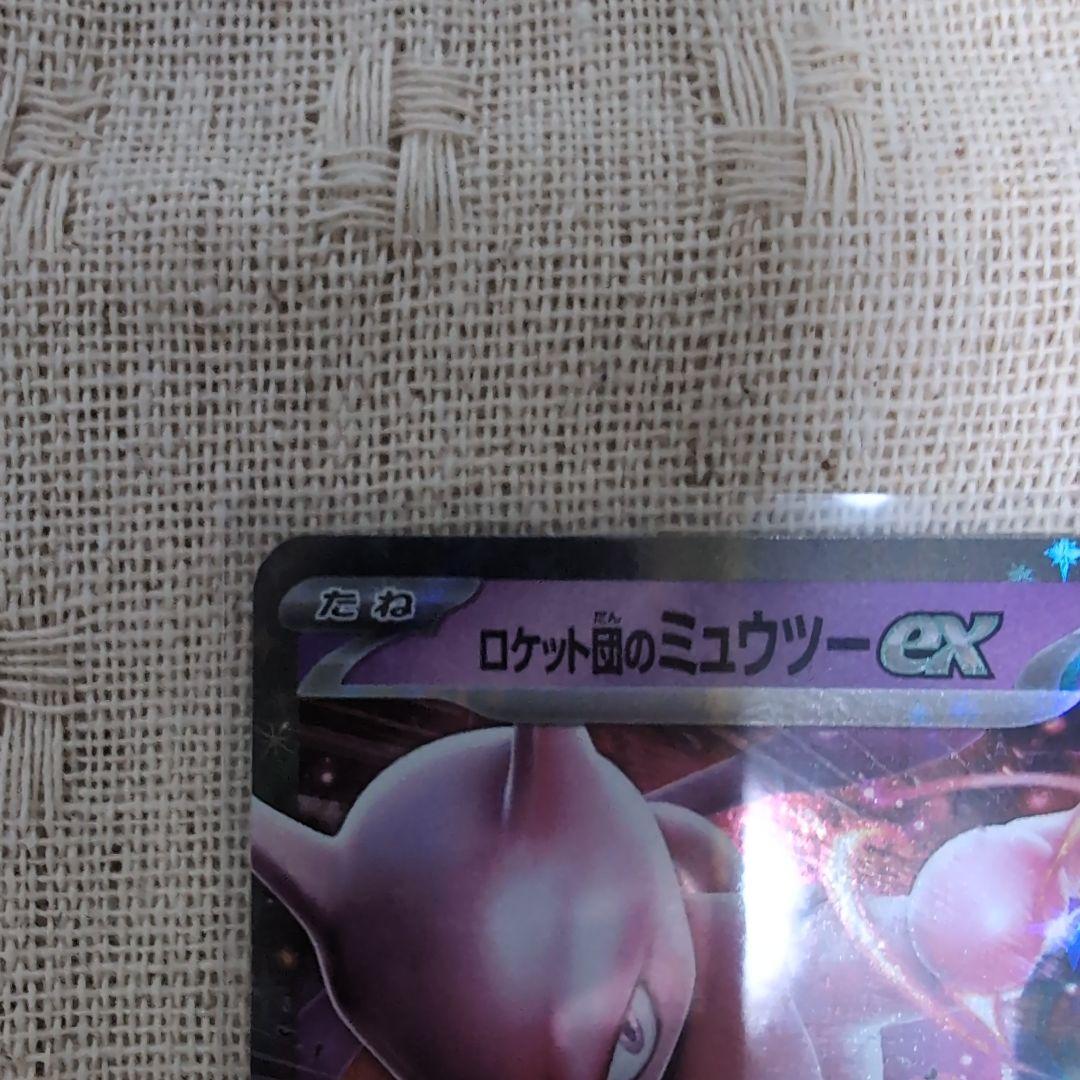 未鑑定 Pokemon Rocket's Mewtwo ex PROMO — SV-P Promo Card — Japanese