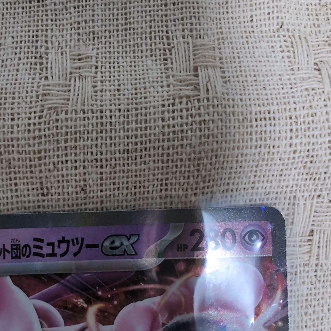 未鑑定 Pokemon Rocket's Mewtwo ex PROMO — SV-P Promo Card — Japanese