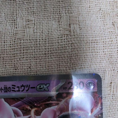 未鑑定 Pokemon Rocket's Mewtwo ex PROMO — SV-P Promo Card — Japanese