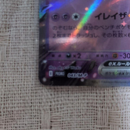 未鑑定 Pokemon Rocket's Mewtwo ex PROMO — SV-P Promo Card — Japanese