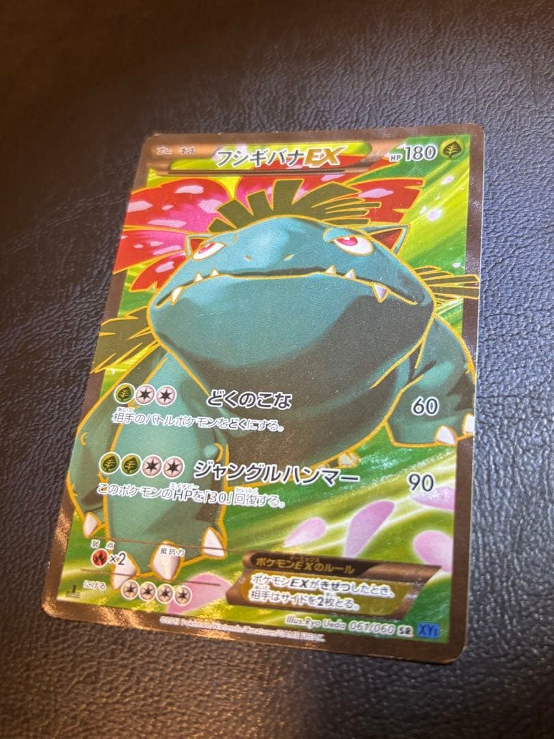 Pokemon Venusaur ex SR — XY Expansion Pack Collection X 061/060 — Japanese