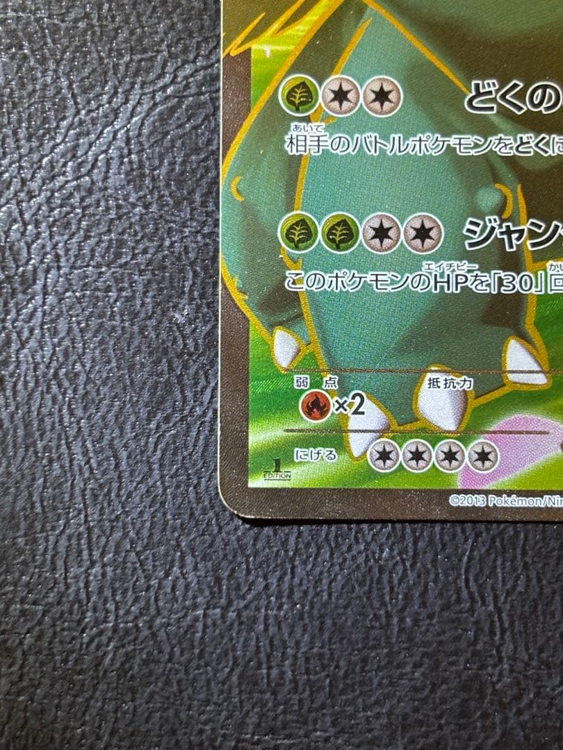 Pokemon Venusaur ex SR — XY Expansion Pack Collection X 061/060 — Japanese
