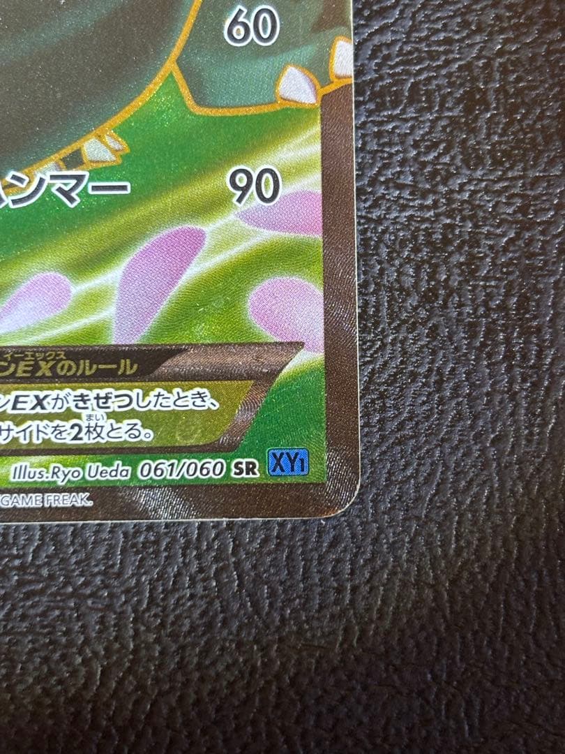 Pokemon Venusaur ex SR — XY Expansion Pack Collection X 061/060 — Japanese