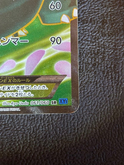 Pokemon Venusaur ex SR — XY Expansion Pack Collection X 061/060 — Japanese