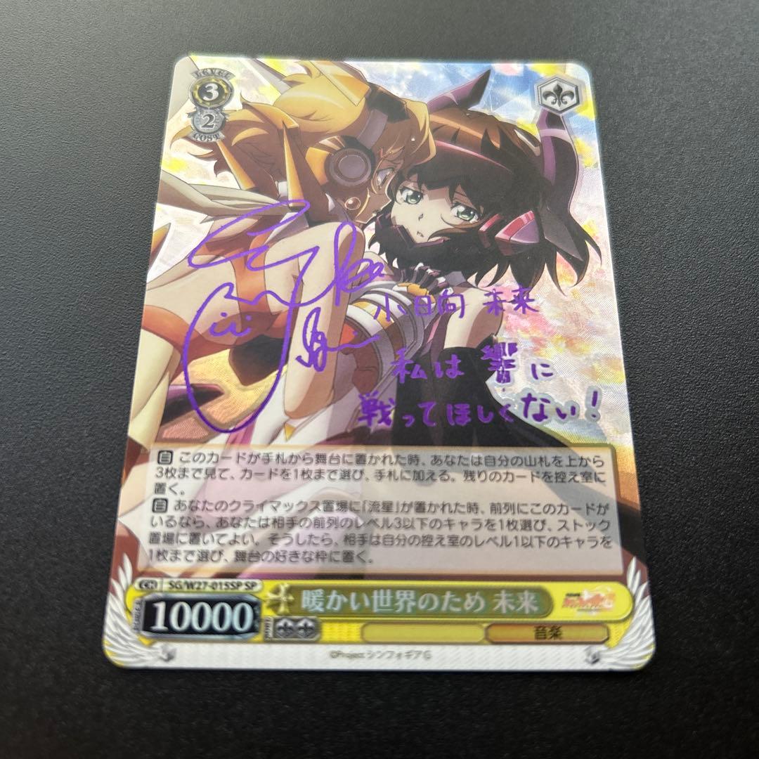 Weiss Schwarz Symphogear: For a Warm World SP Signature — Japanese