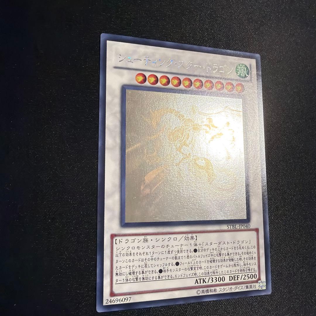 Yu-Gi-Oh Shooting Star Dragon — Japanese