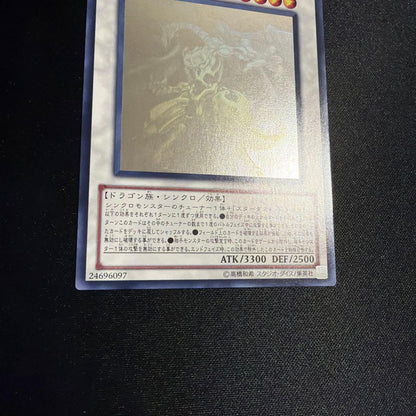 Yu-Gi-Oh Shooting Star Dragon — Japanese