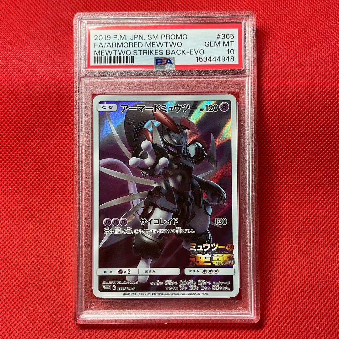 PSA 10 Pokemon Mewtwo PROMO — 365/SM-P — Japanese