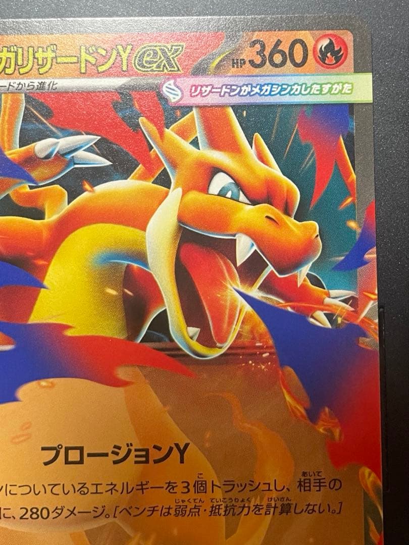 Pokemon Mega Charizard ex — M Start Deck 100 Battle Collection 085/742 — Japanese