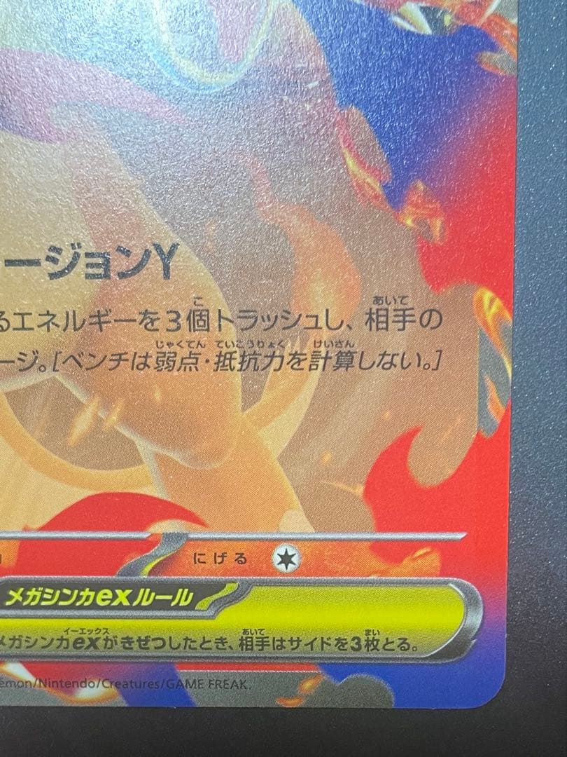 Pokemon Mega Charizard ex — M Start Deck 100 Battle Collection 085/742 — Japanese