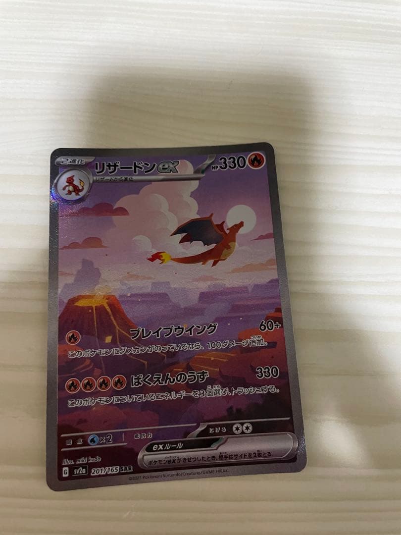 Pokemon Charizard — Japanese
