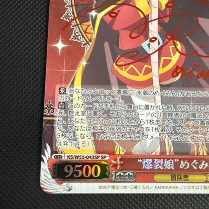 Weiss Schwarz Explosive Girl Megumin — Japanese
