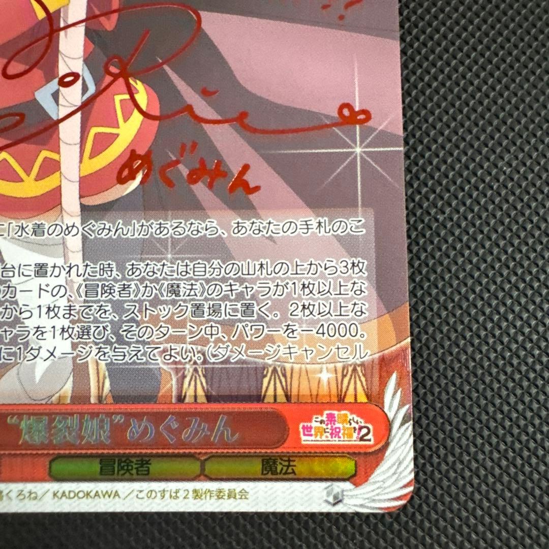 Weiss Schwarz Explosive Girl Megumin — Japanese