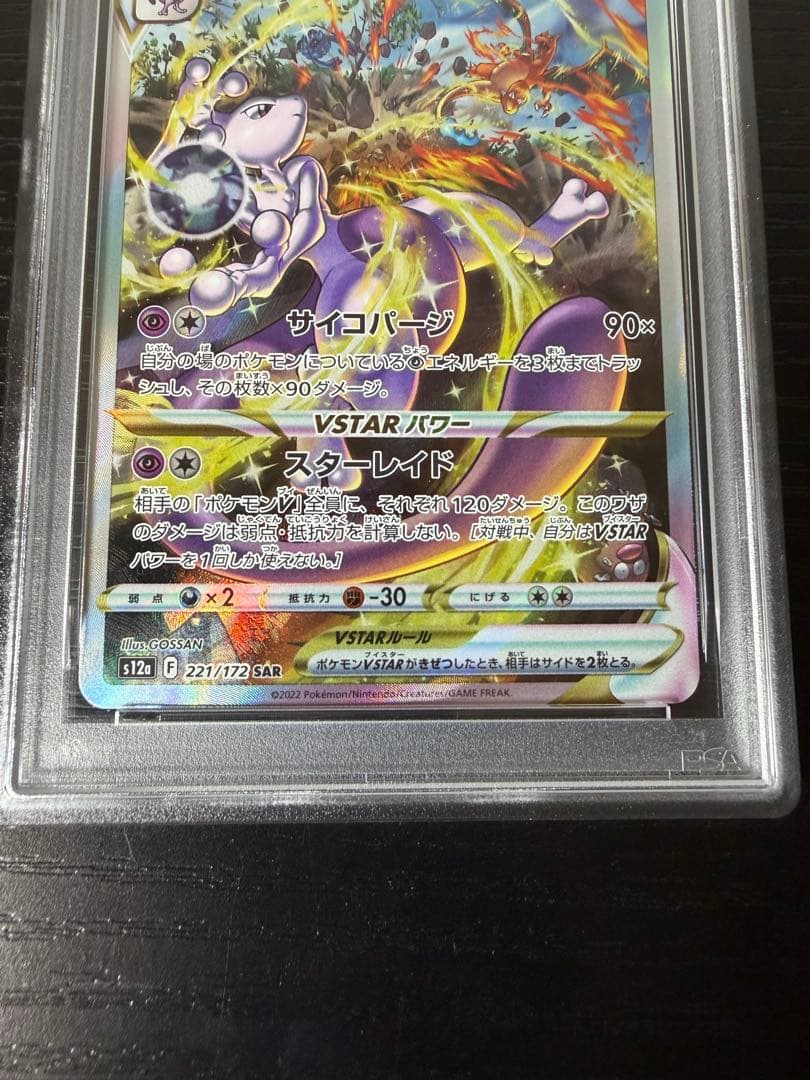 PSA 10 Pokemon Mewtwo VSTAR — Japanese