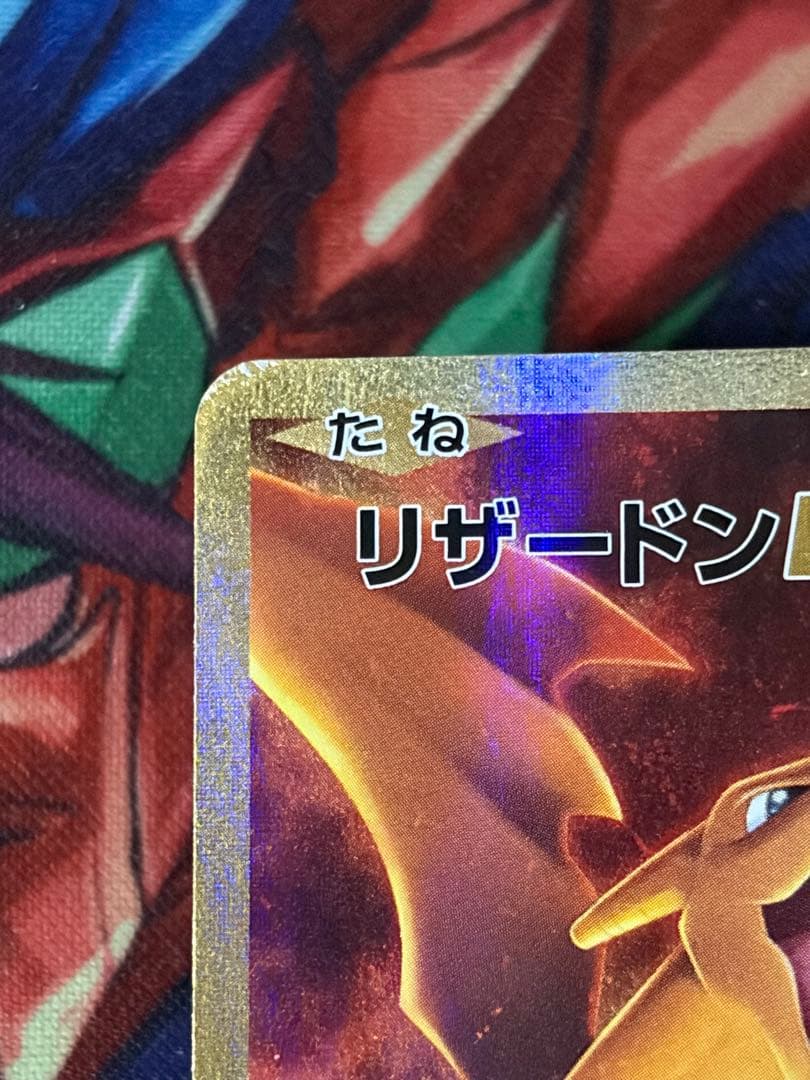 Pokemon Charizard ex BREAK SR — Japanese