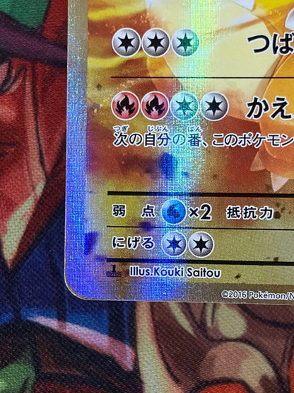 Pokemon Charizard ex BREAK SR — Japanese