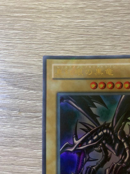 Yu-Gi-Oh Red-Eyes Black Dragon — PG-09 — Japanese