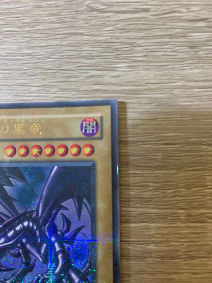 Yu-Gi-Oh Red-Eyes Black Dragon — PG-09 — Japanese