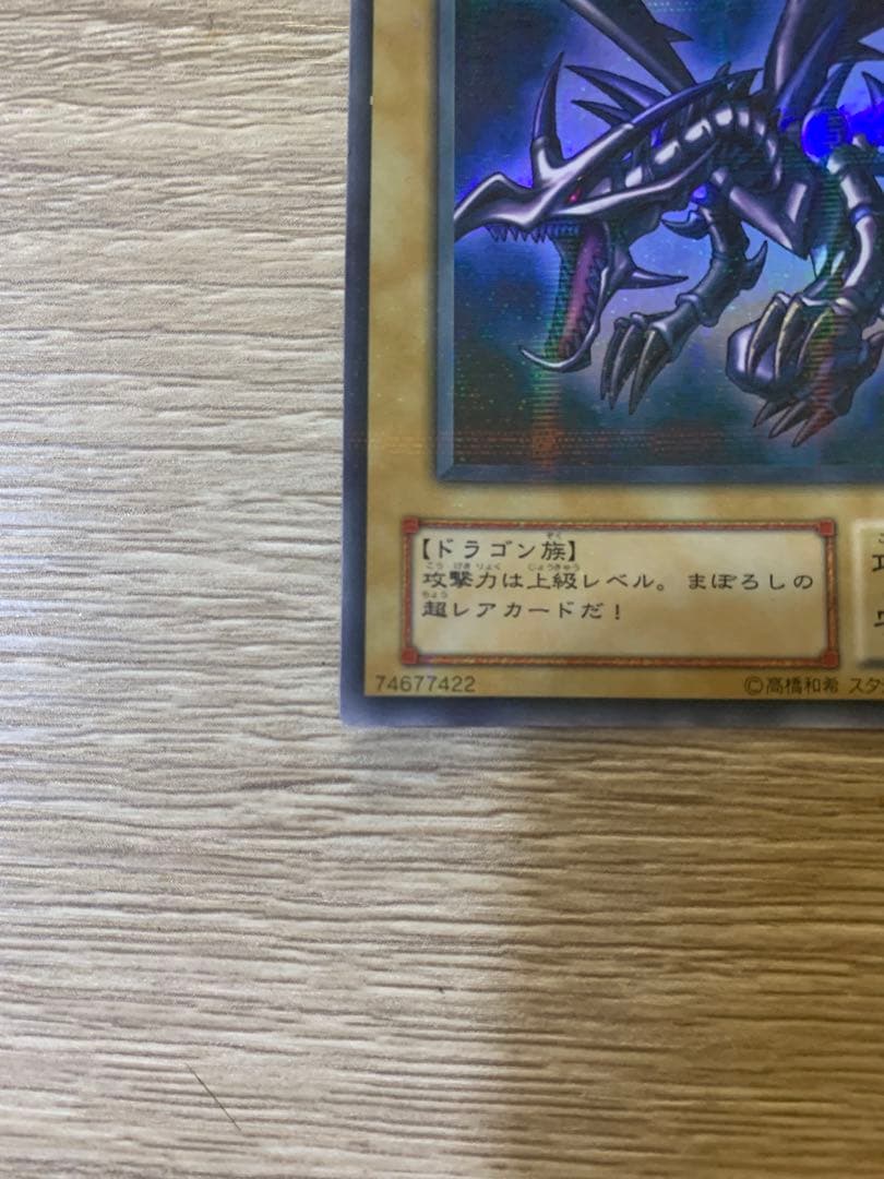 Yu-Gi-Oh Red-Eyes Black Dragon — PG-09 — Japanese