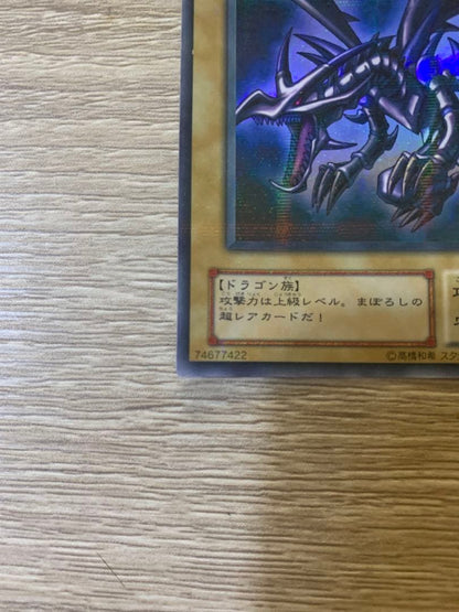 Yu-Gi-Oh Red-Eyes Black Dragon — PG-09 — Japanese