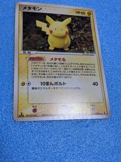 Pokemon Pikachu — 033/086 — Japanese