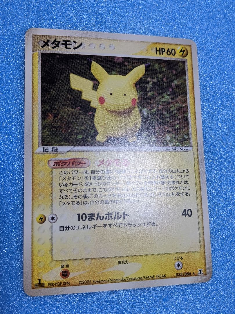 Pokemon Pikachu — 033/086 — Japanese