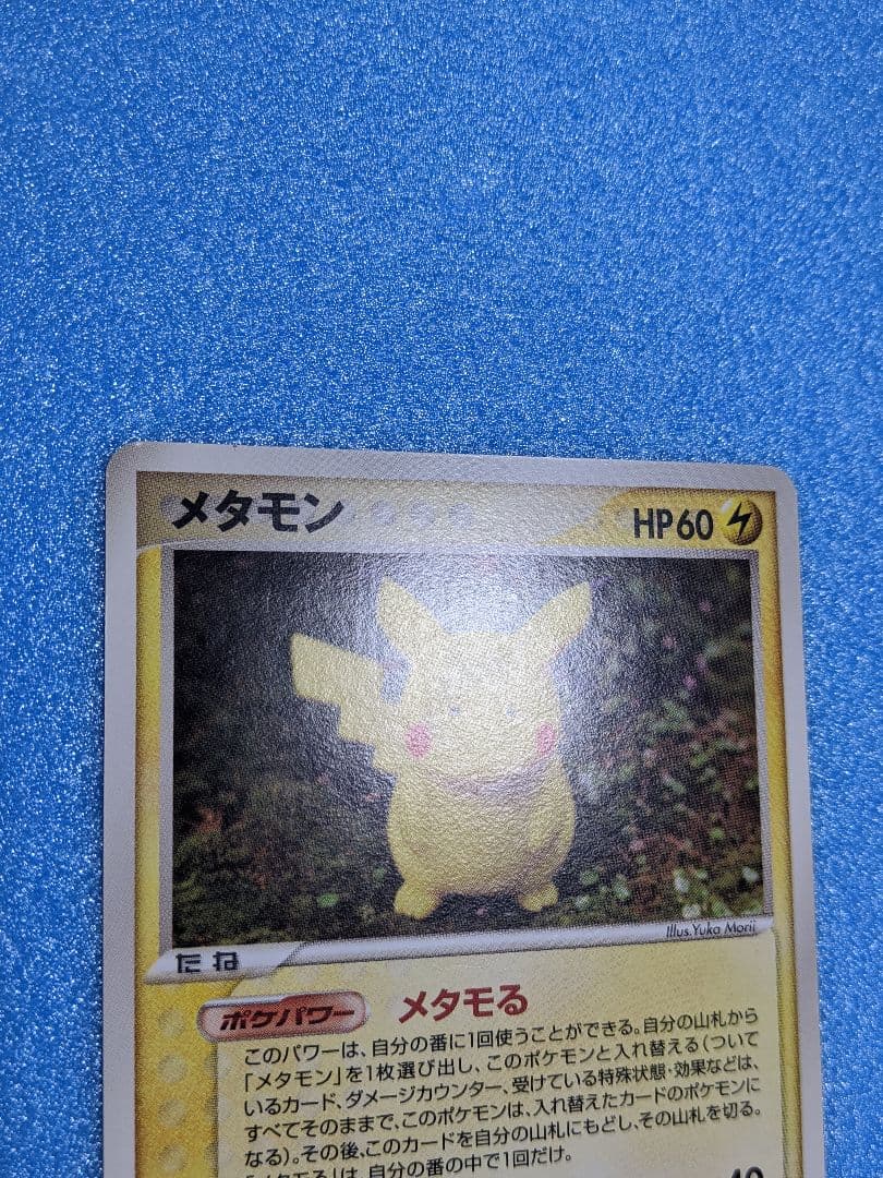 Pokemon Pikachu — 033/086 — Japanese