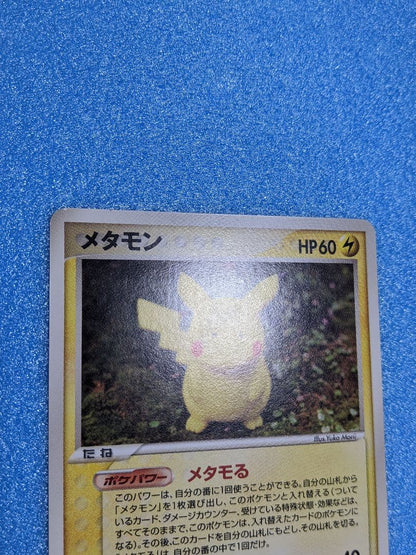 Pokemon Pikachu — 033/086 — Japanese