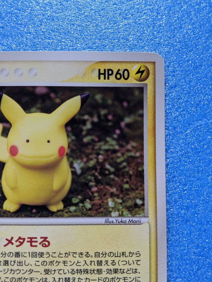 Pokemon Pikachu — 033/086 — Japanese