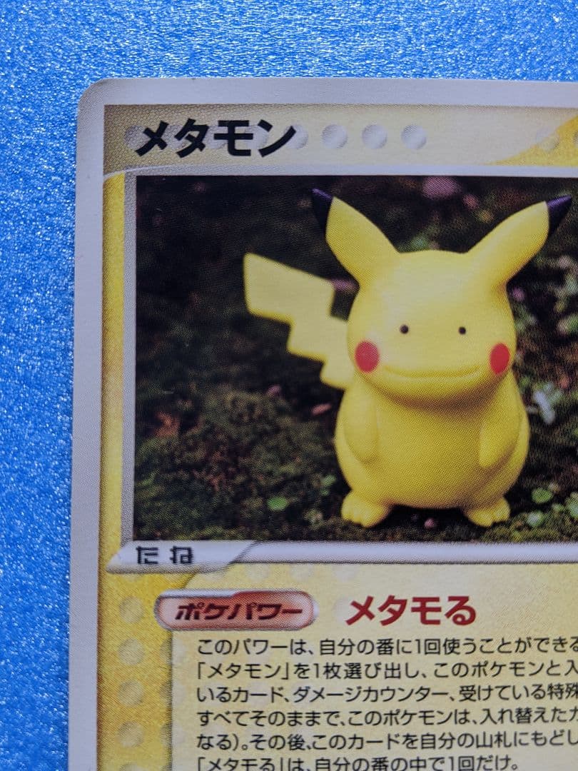 Pokemon Pikachu — 033/086 — Japanese