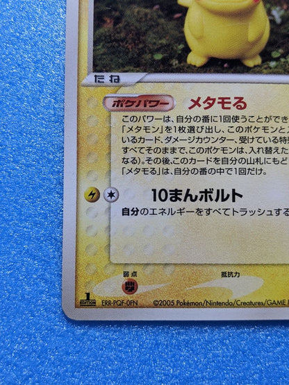 Pokemon Pikachu — 033/086 — Japanese