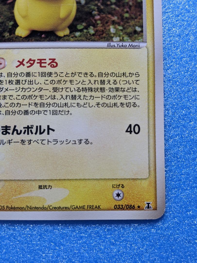 Pokemon Pikachu — 033/086 — Japanese